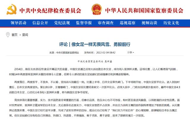 九游体育-中纪委官网评女足：像女足一样无畏风雪、勇毅前行