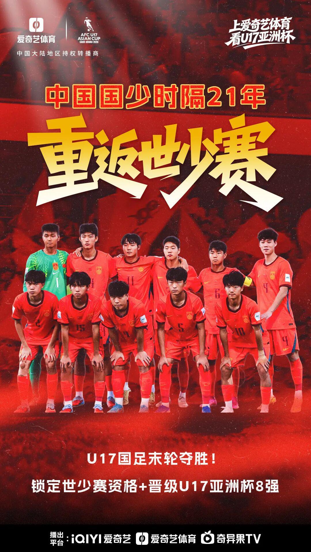 九游-我们出线了!U17亚洲杯末轮:中国2比0卡塔尔 时隔21年再进世少赛